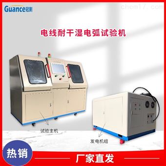 電線電纜耐干濕電弧試驗儀